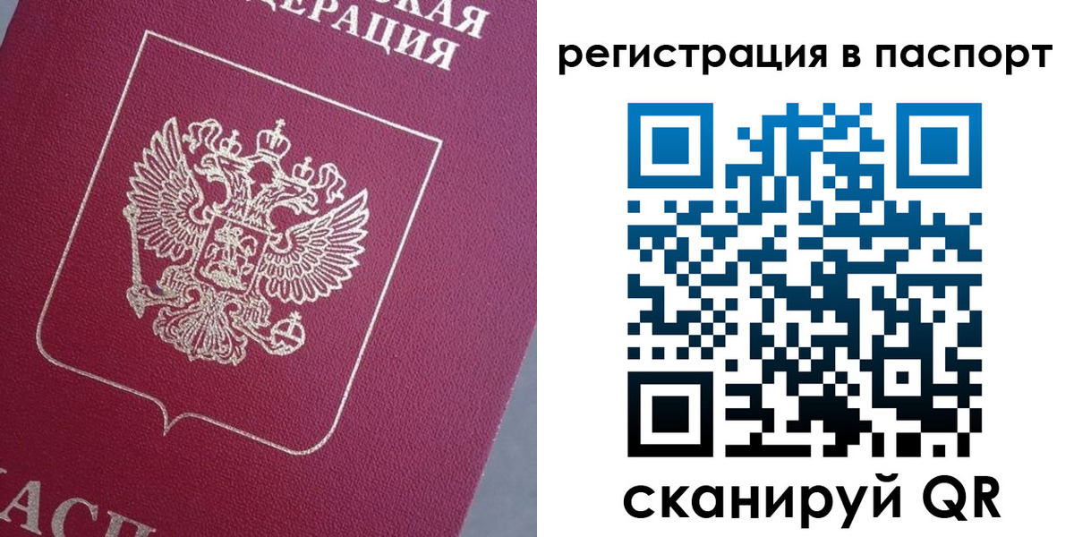 прописка 2025 в Вельске