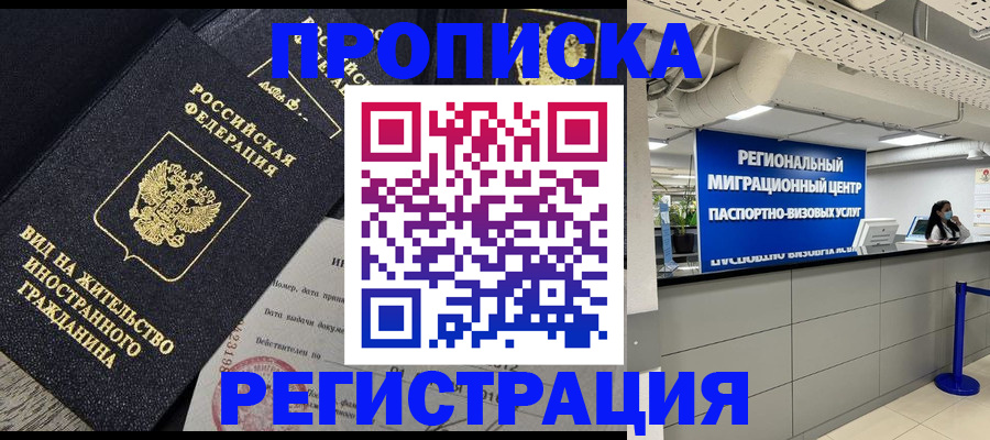 прописка в квартире в Вельске