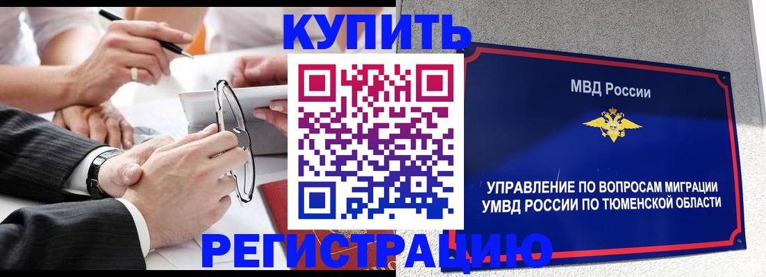 прописка ребенка в Вельске