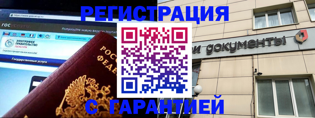 временная регистрация купить в Вельске